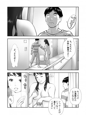 [周藤来空] 天然でぽっちゃりなお隣さんがお風呂を借りに来た [DL版]_04