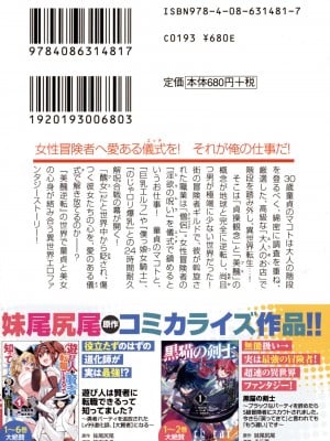 [妹尾尻尾、ちるまくろ )] 美醜逆転世界のクレリック ～美醜と貞操観念が逆転した異世界で僧侶になりました。淫欲の呪いを解くためにハーレムパーティで『儀式』します～ サイン本_342