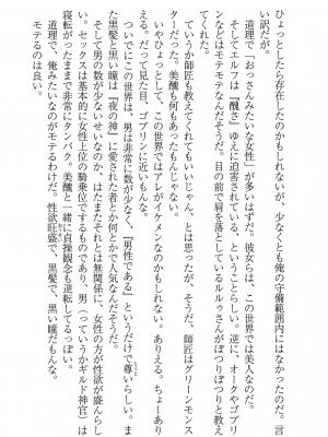 [妹尾尻尾、ちるまくろ )] 美醜逆転世界のクレリック ～美醜と貞操観念が逆転した異世界で僧侶になりました。淫欲の呪いを解くためにハーレムパーティで『儀式』します～ サイン本_150