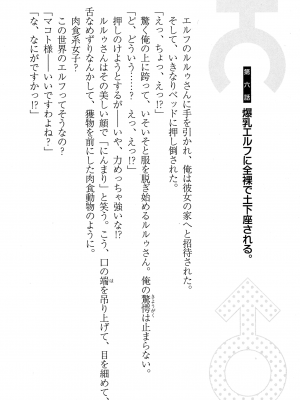 [妹尾尻尾、ちるまくろ )] 美醜逆転世界のクレリック ～美醜と貞操観念が逆転した異世界で僧侶になりました。淫欲の呪いを解くためにハーレムパーティで『儀式』します～ サイン本_071