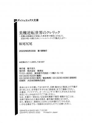 [妹尾尻尾、ちるまくろ )] 美醜逆転世界のクレリック ～美醜と貞操観念が逆転した異世界で僧侶になりました。淫欲の呪いを解くためにハーレムパーティで『儀式』します～ サイン本_339