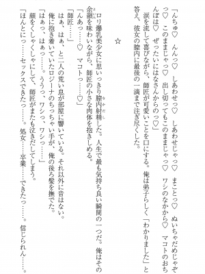 [妹尾尻尾、ちるまくろ )] 美醜逆転世界のクレリック ～美醜と貞操観念が逆転した異世界で僧侶になりました。淫欲の呪いを解くためにハーレムパーティで『儀式』します～ サイン本_323