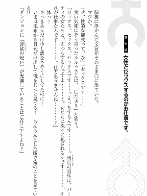 [妹尾尻尾、ちるまくろ )] 美醜逆転世界のクレリック ～美醜と貞操観念が逆転した異世界で僧侶になりました。淫欲の呪いを解くためにハーレムパーティで『儀式』します～ サイン本_085