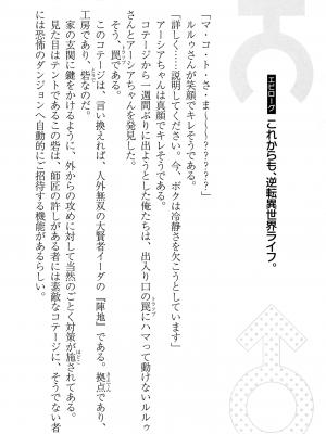 [妹尾尻尾、ちるまくろ )] 美醜逆転世界のクレリック ～美醜と貞操観念が逆転した異世界で僧侶になりました。淫欲の呪いを解くためにハーレムパーティで『儀式』します～ サイン本_329