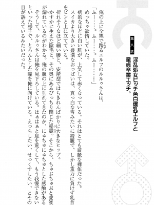 [妹尾尻尾、ちるまくろ )] 美醜逆転世界のクレリック ～美醜と貞操観念が逆転した異世界で僧侶になりました。淫欲の呪いを解くためにハーレムパーティで『儀式』します～ サイン本_095