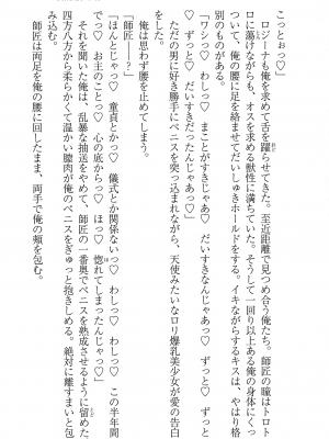 [妹尾尻尾、ちるまくろ )] 美醜逆転世界のクレリック ～美醜と貞操観念が逆転した異世界で僧侶になりました。淫欲の呪いを解くためにハーレムパーティで『儀式』します～ サイン本_317