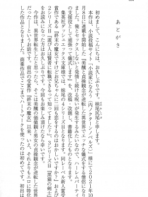 [妹尾尻尾、ちるまくろ )] 美醜逆転世界のクレリック ～美醜と貞操観念が逆転した異世界で僧侶になりました。淫欲の呪いを解くためにハーレムパーティで『儀式』します～ サイン本_335