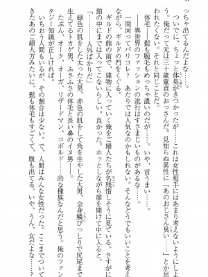 [妹尾尻尾、ちるまくろ )] 美醜逆転世界のクレリック ～美醜と貞操観念が逆転した異世界で僧侶になりました。淫欲の呪いを解くためにハーレムパーティで『儀式』します～ サイン本_043