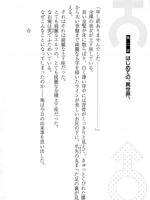 [妹尾尻尾、ちるまくろ )] 美醜逆転世界のクレリック ～美醜と貞操観念が逆転した異世界で僧侶になりました。淫欲の呪いを解くためにハーレムパーティで『儀式』します～ サイン本_023