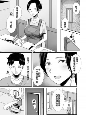 [ダイナミックマム (おのでら)] 職場復帰した人妻が寝取られ堕ちるまで2 [中国翻訳] [DL版]_04