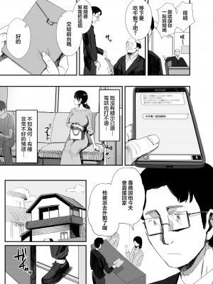 [ダイナミックマム (おのでら)] 職場復帰した人妻が寝取られ堕ちるまで2 [中国翻訳] [DL版]_22