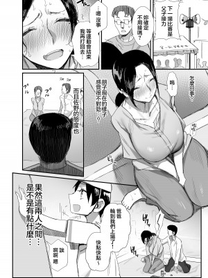 [ダイナミックマム (おのでら)] 職場復帰した人妻が寝取られ堕ちるまで2 [中国翻訳] [DL版]_15