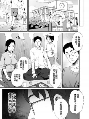 [ダイナミックマム (おのでら)] 職場復帰した人妻が寝取られ堕ちるまで2 [中国翻訳] [DL版]_12