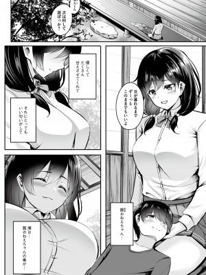 [りふれぼコミック (葵奈太)] おねぎゃる～憧れのおねえちゃん→金髪ギャルで童貞卒業！？～_04