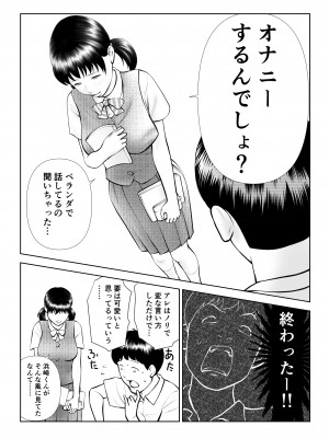 [周藤来空] オナペットにしてるのが本人にバレて終わったかと思ったら始まった [DL版]_09