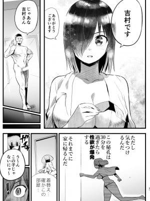 [OTOREKO (トイレ籠)] 間違ってAVの撮影現場に来た吉村さん！_050