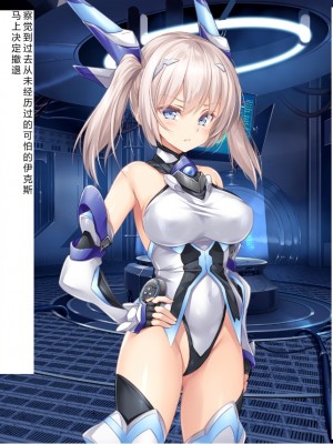 [NTR恶堕CG 机翻汉化][クレージュアクセル] 殲光のイクス-Disorder Eclipse-_034_00_34