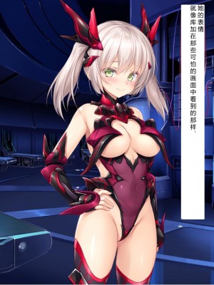 [NTR恶堕CG 机翻汉化][クレージュアクセル] 殲光のイクス-Disorder Eclipse-_424_19_14