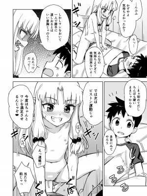 [アジサイデンデン (川上六角、小鳥遊レイ)] ロリ桐葉さんのアナルをケアする本 (つぐもも) [DL版] [無修正]_14