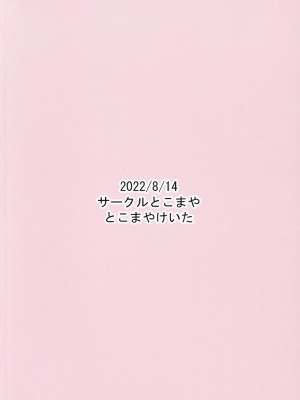 [サークルとこまや (とこまやけいた)] 素直になれないみるきちゃん (ワッチャプリマジ!)_18