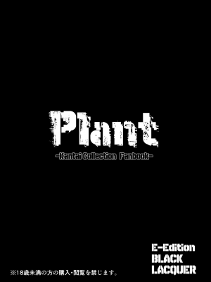 [黒漆] Plant 1_4_026