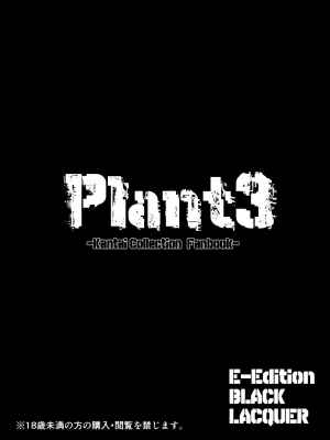 [黒漆] Plant 1_4_088