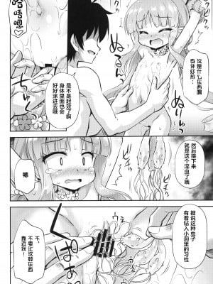 (COMIC1☆21) [最果て空間 (緋乃ひの)] 夏はへんたいふしんしゃの季節 (プリンセスコネクト!Re：Dive) [绅士仓库汉化]_08