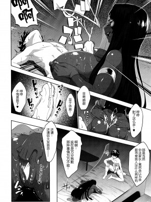 (C92) [七つの鍵穴 (七鍵智志)] 不夜の寝物語 (Fate／Grand Order) [黑锅汉化组]_13