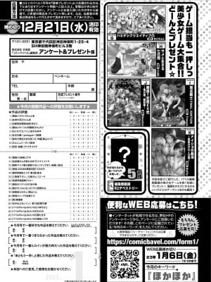 COMIC BAVEL 2023年1月号 [DL版]_412