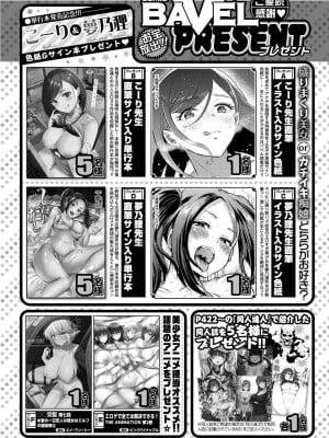 COMIC BAVEL 2023年1月号 [DL版]_411