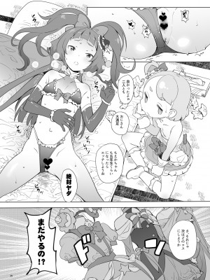 [COUNTER-CENSORSHIP (オオカミうお)] 魔法つかい姪キュアっくす (魔法つかいプリキュア!) [DL版]_27