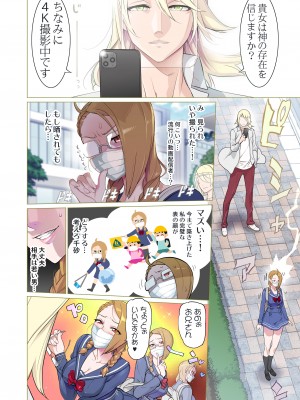 [INAZUMA] 【悪×３】漫画① (+マスクVer)_13