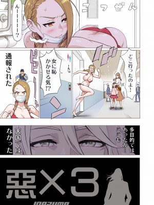 [INAZUMA] 【悪×３】漫画① (+マスクVer)_20