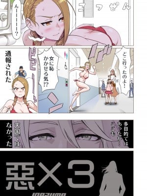 [INAZUMA] 【悪×３】漫画① (+マスクVer)_10