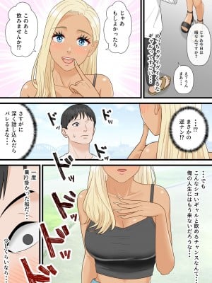 [ELICA] 爆乳ギャルが俺を人気YouTuberと勘違いして逆ナンしてきた_07