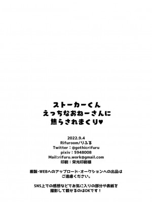 [Rifuroom (りふる)] ストーカーくん、えっちなおねーさんに焦らされまくり [中国翻訳] [DL版]_31