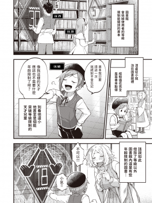 [ごさいじ] 限界突破ライブラリー (COMIC 快楽天 2020年8月号) [dadada12386翻訳] [無修正] [DL版]｜[Gosaiji] Cross Your Limits Library_02