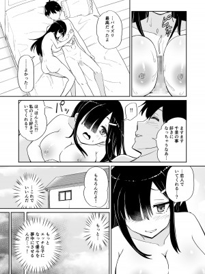 [ちゃんばら騎士団] ネトラレカノジョ。〜陰キャ巨乳な彼女が陽キャに寝取られた〜_14