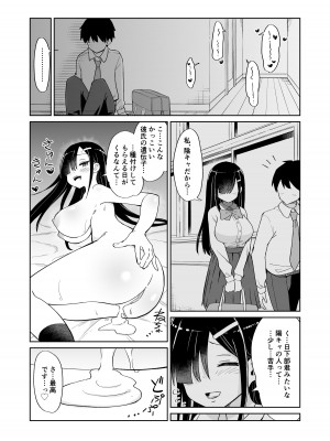 [ちゃんばら騎士団] ネトラレカノジョ。〜陰キャ巨乳な彼女が陽キャに寝取られた〜_33