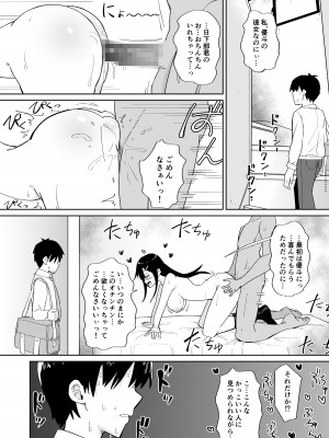 [ちゃんばら騎士団] ネトラレカノジョ。〜陰キャ巨乳な彼女が陽キャに寝取られた〜_23