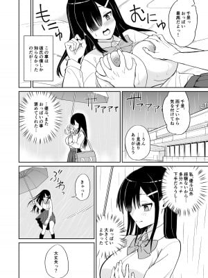 [ちゃんばら騎士団] ネトラレカノジョ。〜陰キャ巨乳な彼女が陽キャに寝取られた〜_03