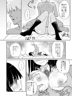 [ちゃんばら騎士団] ネトラレカノジョ。〜陰キャ巨乳な彼女が陽キャに寝取られた〜_06