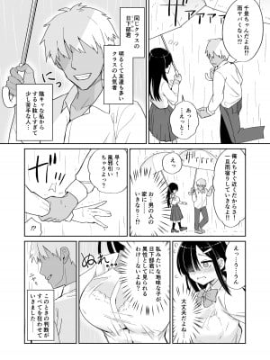 [ちゃんばら騎士団] ネトラレカノジョ。〜陰キャ巨乳な彼女が陽キャに寝取られた〜_04