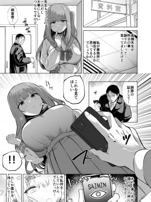 [B-銀河]サイ眠JKマンガ総集本_012