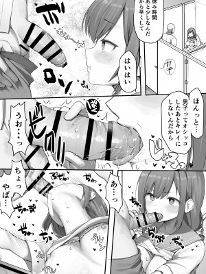 [B-銀河]サイ眠JKマンガ総集本_071