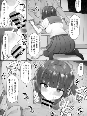 [B-銀河]サイ眠JKマンガ総集本_065