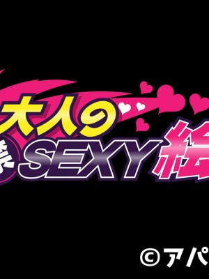 [どろっぷす! (大人のSEXY絵本)] 邪神に愛された巫女姉妹 ～洗脳✕触手!!子種液を大量に飲まされ妊娠出産～_142