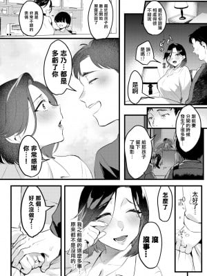 [はたけのお肉 (みな本)] バツイチ子モチ 後編 [菩薩救贖教個人漢化] [DL版]_21