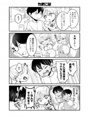 [Niko] 生イキギャルにガチ恋不可避!？_302