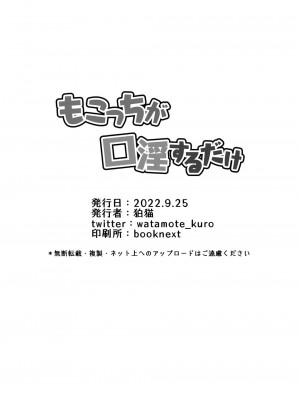 [狛猫神社 (狛猫)] もこっちが口淫するだけ (私がモテないのはどう考えてもお前らが悪い!)[中国翻译]_25